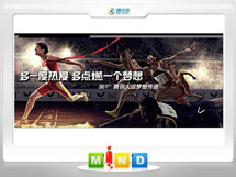 库车361度——腾讯大运会梦想传递