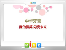 库车中华牙膏——我的微笑闪亮未来